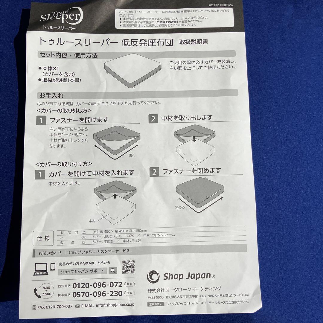 トゥルースリーパー 低反発座布団 新品 - メルカリ