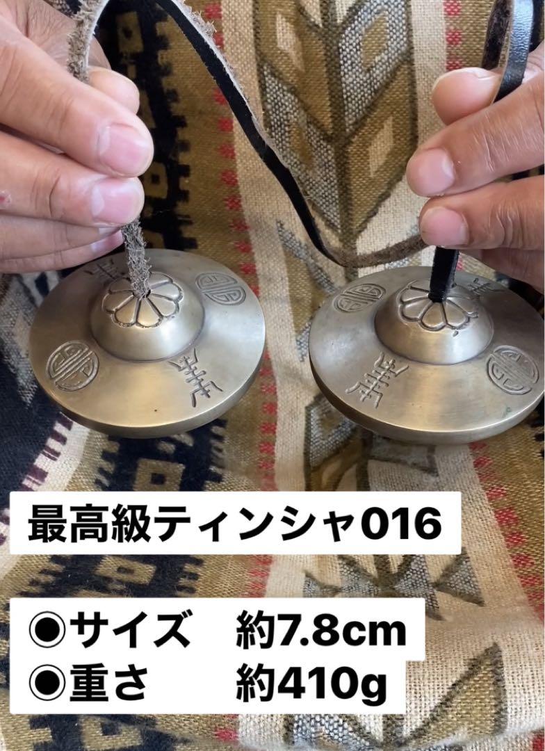 最上級の美音ティンシャ　016