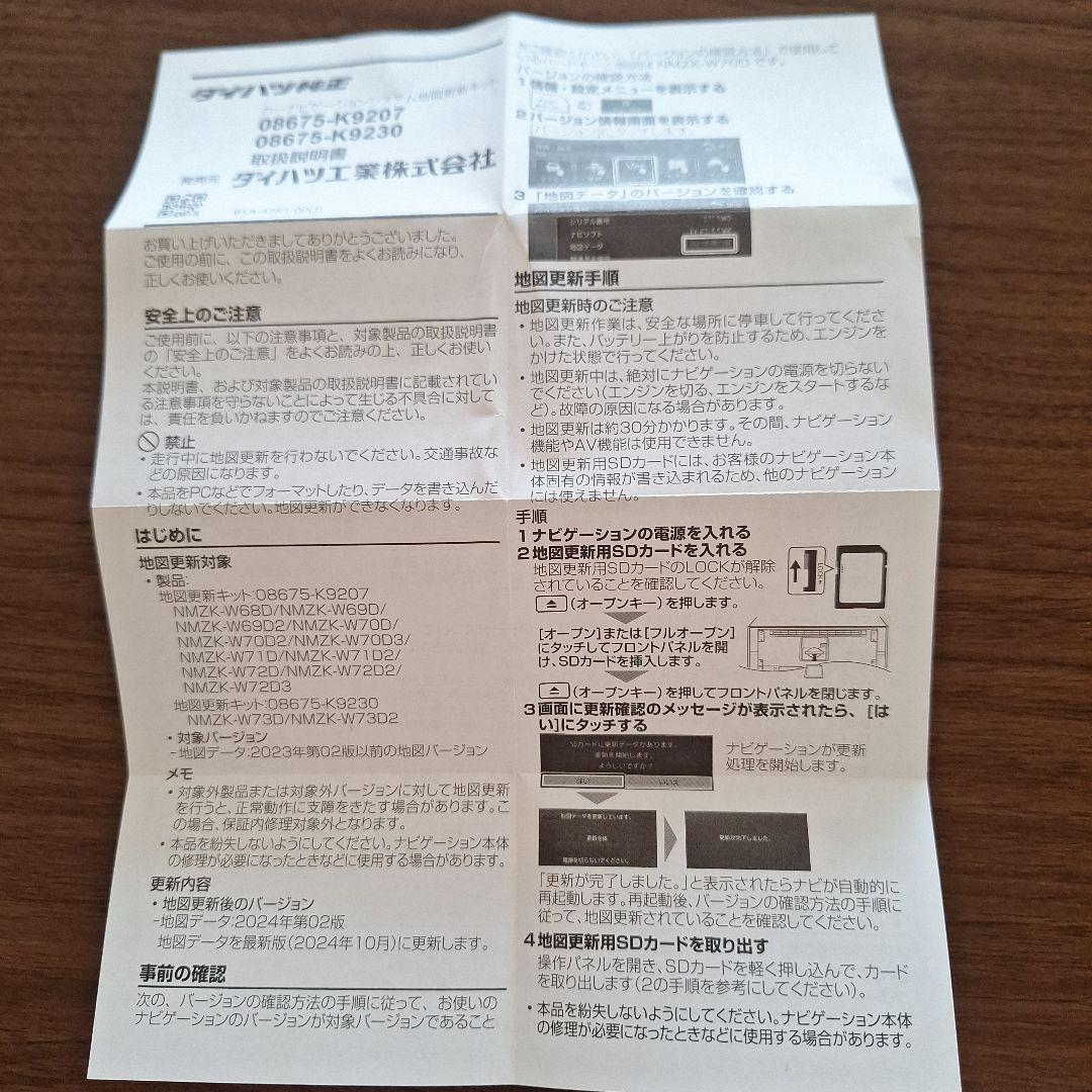 新品未使用☆ケンウッド 地図更新用SDカード 08675-K9207 新品未使用☆ケンウッド 地図更新用SDカード 08675-K9207 - メルカリ