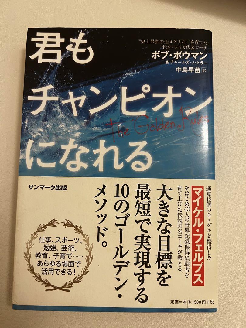 君もチャンピオンになれる 君もチャンピオンになれる - メルカリ