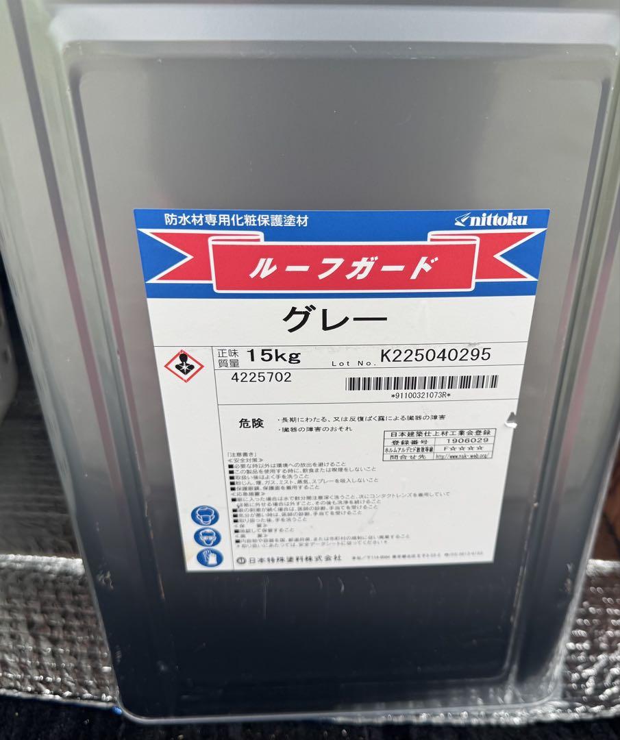 防水　ルーフガードその他