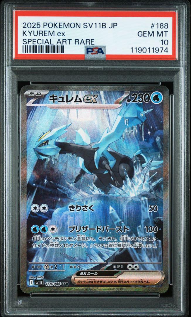 キュレムex(168/086 SAR) | SAR | ドラゴンスター | ポケモンカード