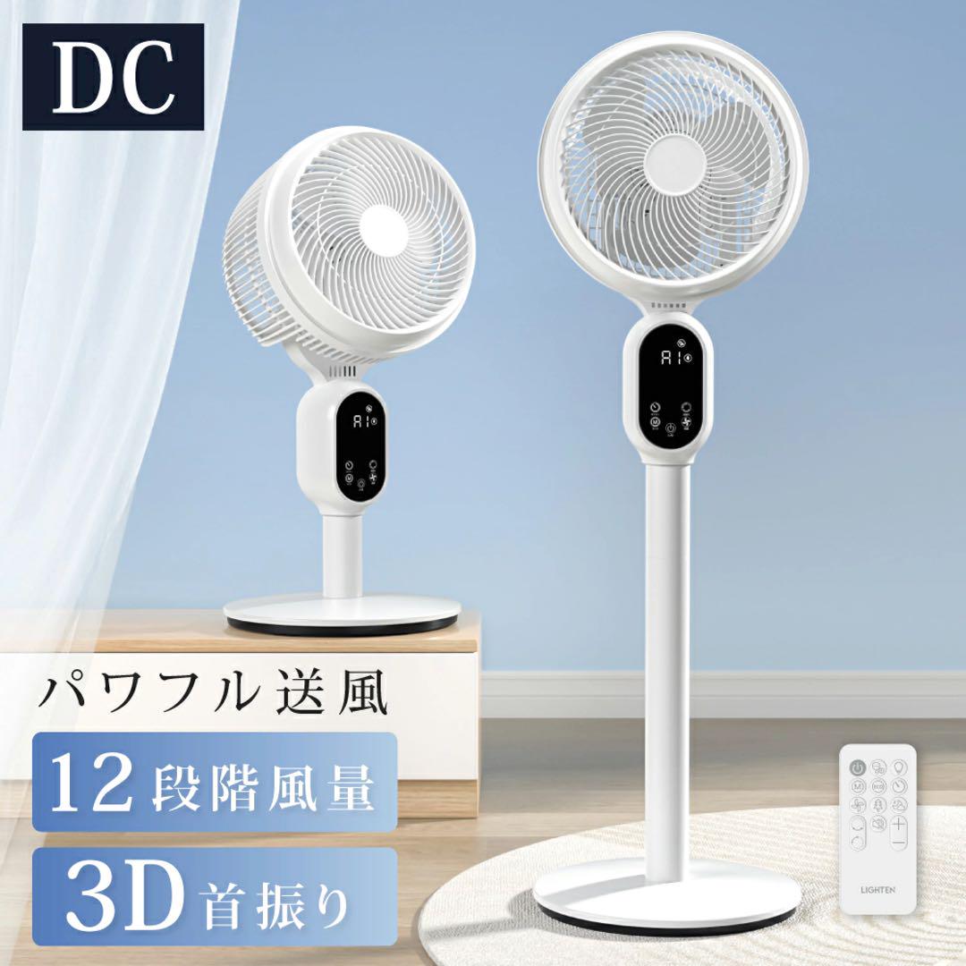LIGHTEN サーキュレーター