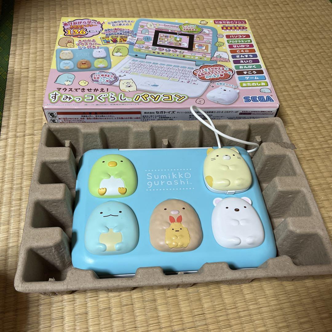 マウスできせかえ! すみっコぐらしパソコン