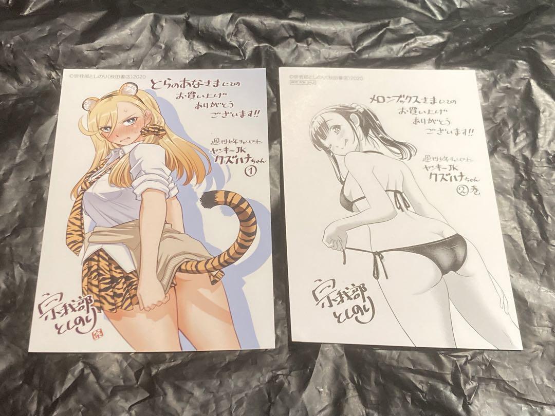 Amazon.co.jp: ヤンキーJKクズハナちゃん 特典 セット イラスト