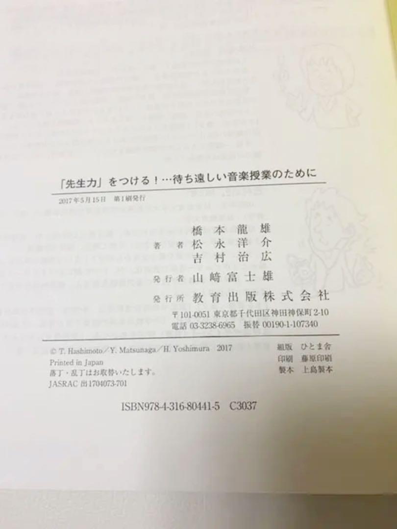 先生力 をつける 待ち遠しい音楽授業のために 橋本龍雄 松永洋介 吉村治広 メルカリ No 1フリマアプリ 先生力 をつける 待ち遠しい音楽授業のために 橋本龍雄 松永洋介 吉村治広 メルカリ No 1フリマアプリ