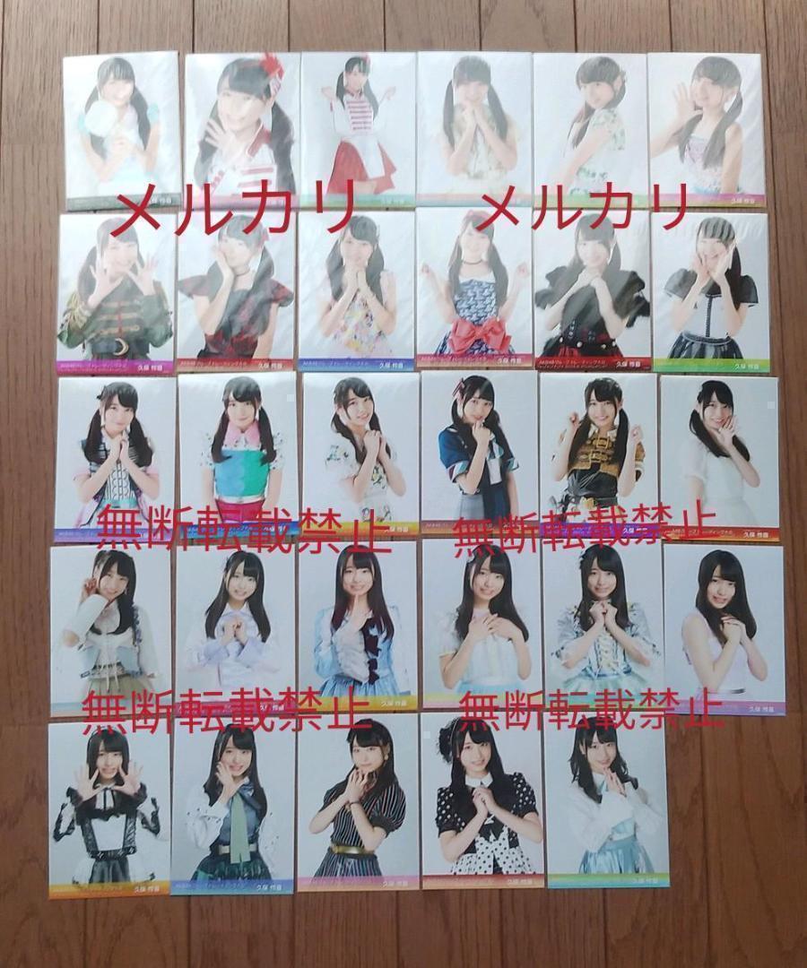 ブランド購入サイト 久保怜音 生写真 トレーディング大会 29種 元AKB48 アイドル