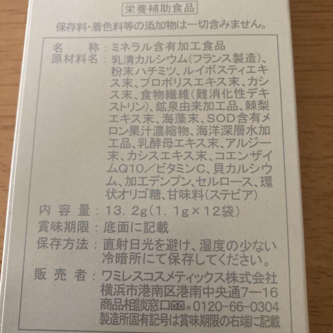 ワミレスバイオサポート小箱12個タイムセール