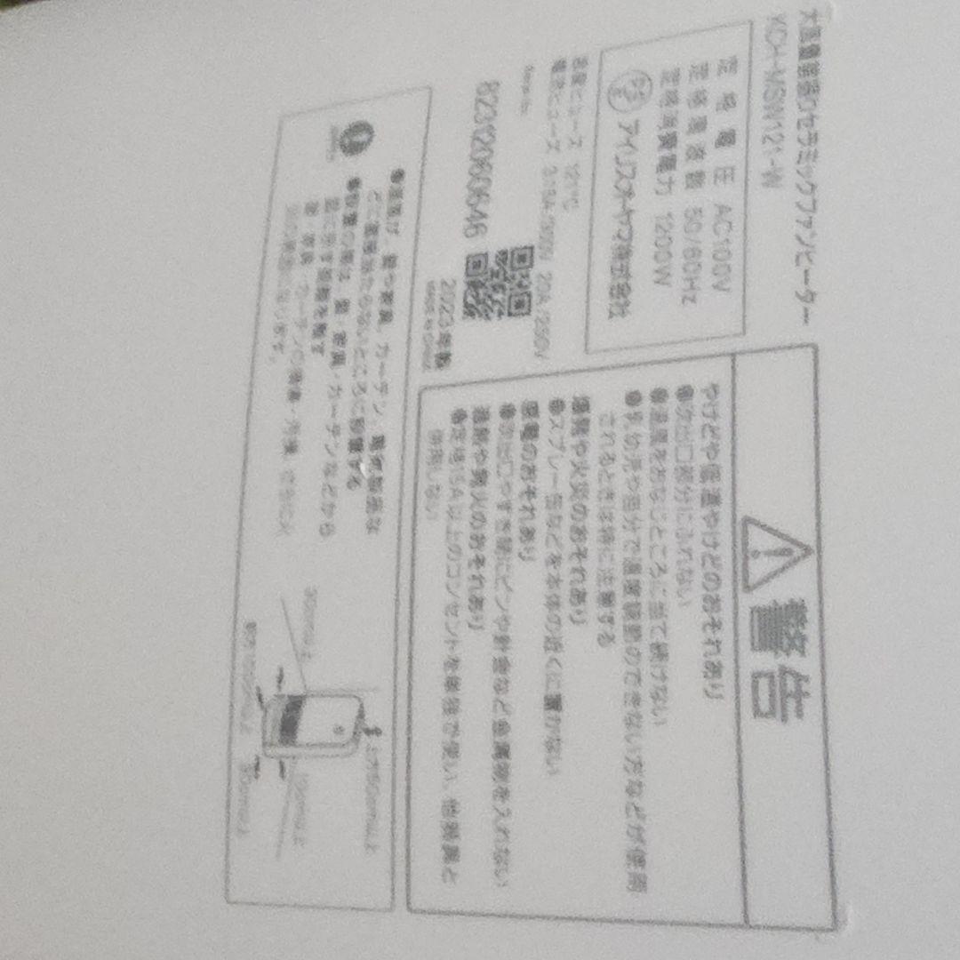 IRIS OHYAMA セラミックファンヒーター 1000W