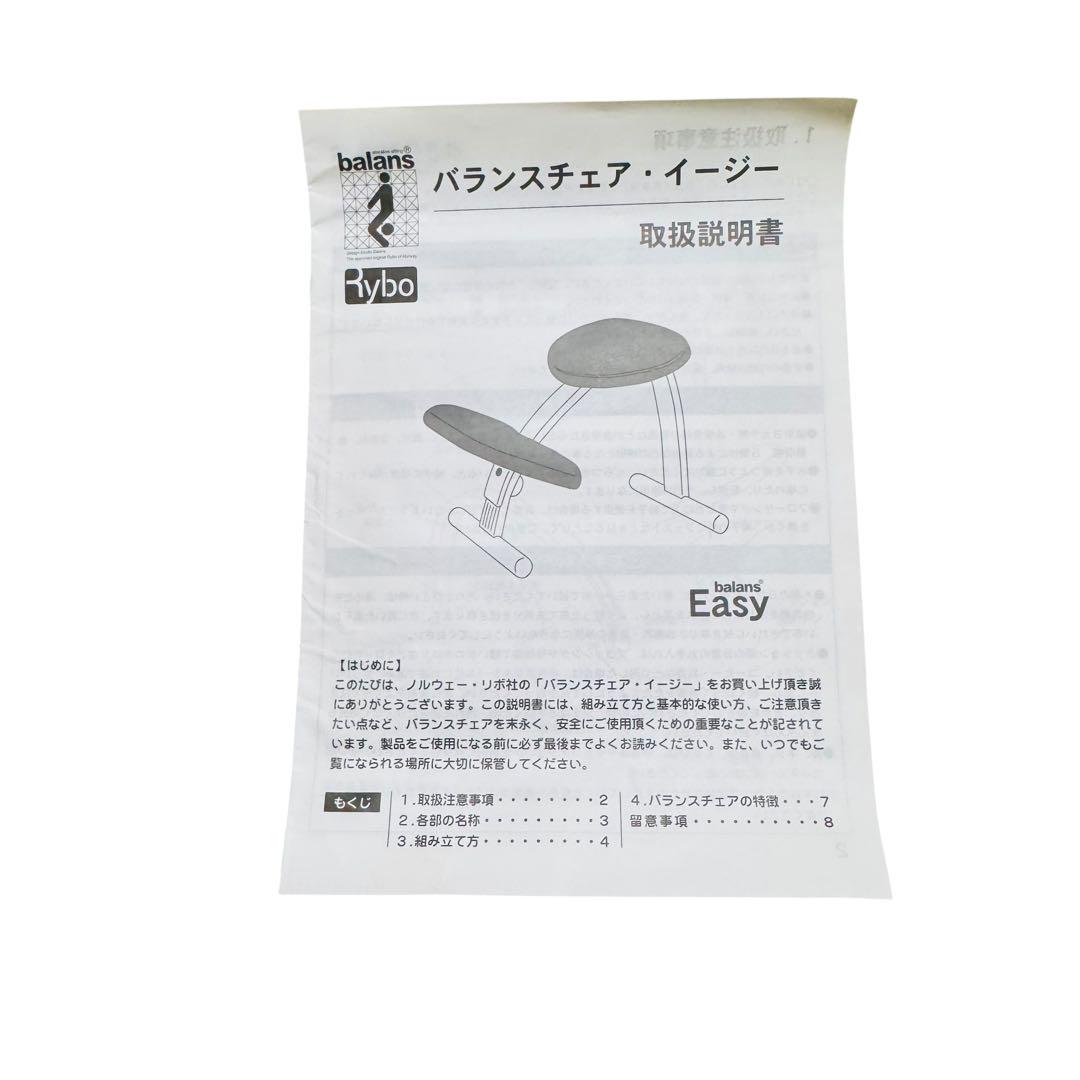 Balans EASY バランスイージー バランスチェア　カバー付