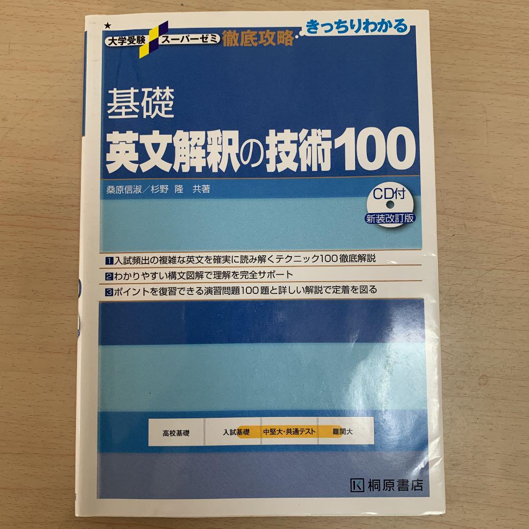 値引きする 英語構文ゼミナール : 大学入試 1-5:【売れ筋】