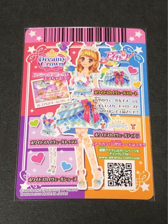 旧アイカツ 大空あかり ホワイトスカイヴェールなど まとめ | 旧 