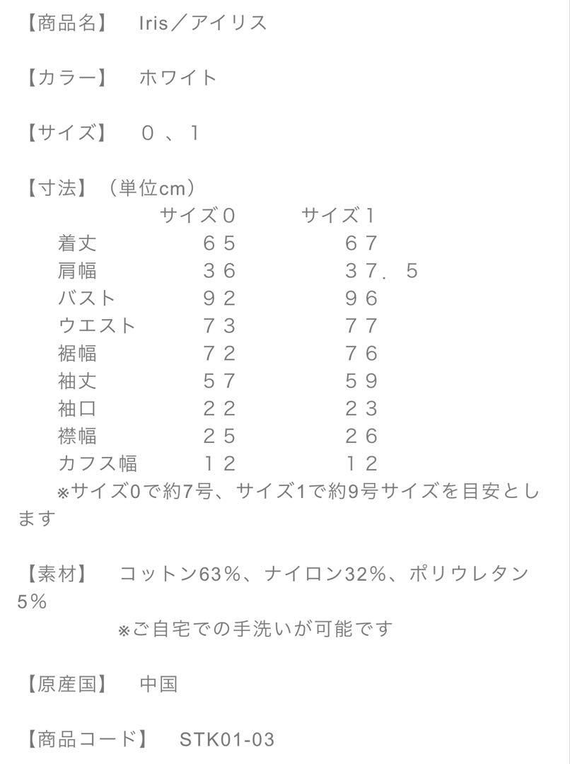 Iris White_0サイズ