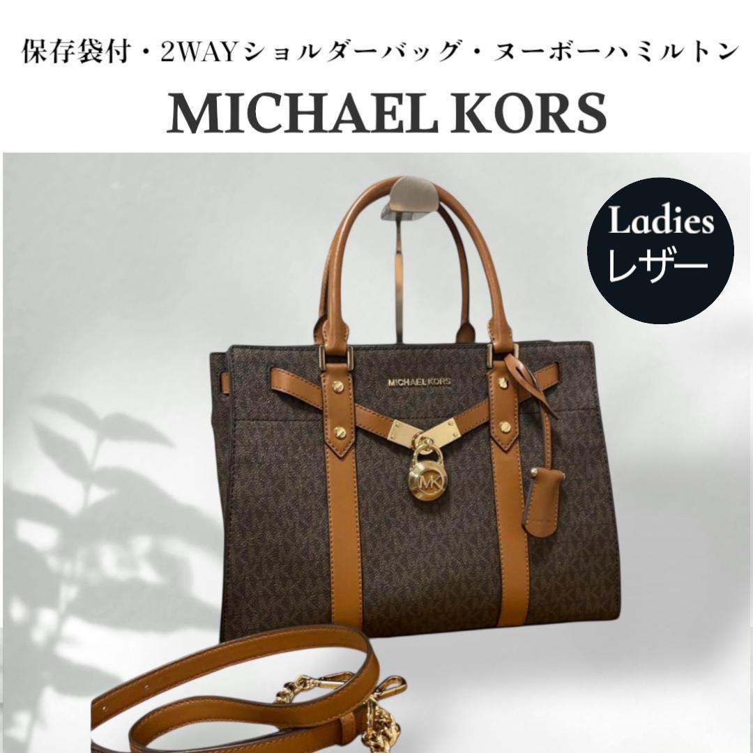 保存袋付 マイケルコース 2WAYショルダーバッグ ヌーボーハミルトン MK