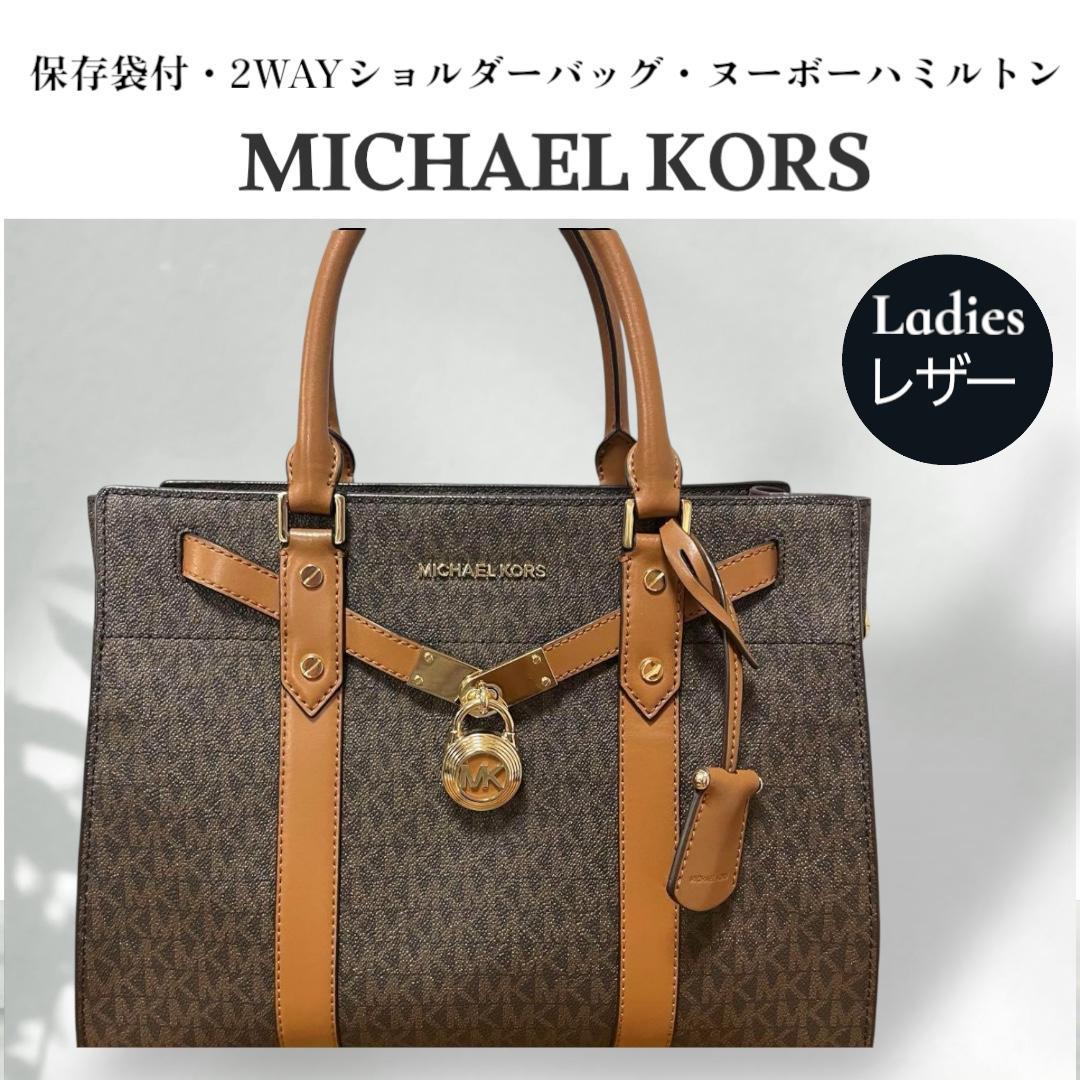 保存袋付 マイケルコース 2WAYショルダーバッグ ヌーボーハミルトン MK