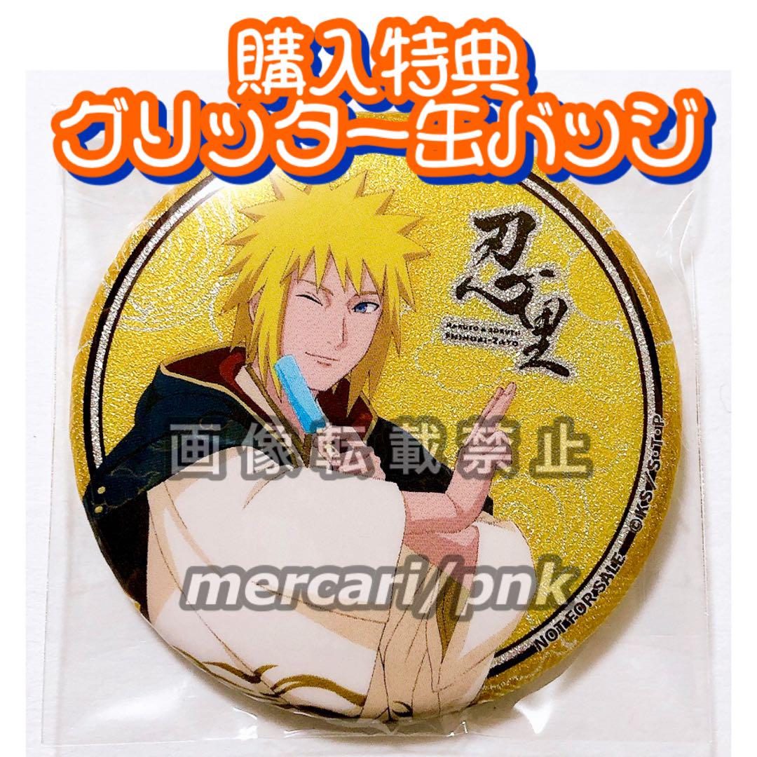 【匿名配送】ニンジャタウン　缶バッジ　特典　ナルト　ミナト クシナ 匿名配送】ニンジャタウン 缶バッジ 特典 ナルト ミナト クシナ