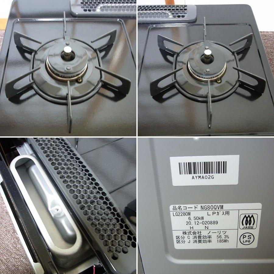 グリル 2020年製 プロパン用 NG80QVM 水なしグリル g2JMU-m78600441960 ノーリツ ガスコンロ ⒐のタイプで