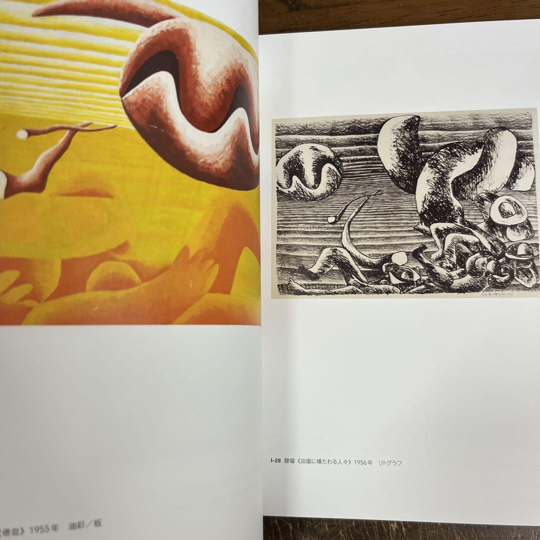 とびたつとき　池田満寿夫とデモクラートの作家 図録画集