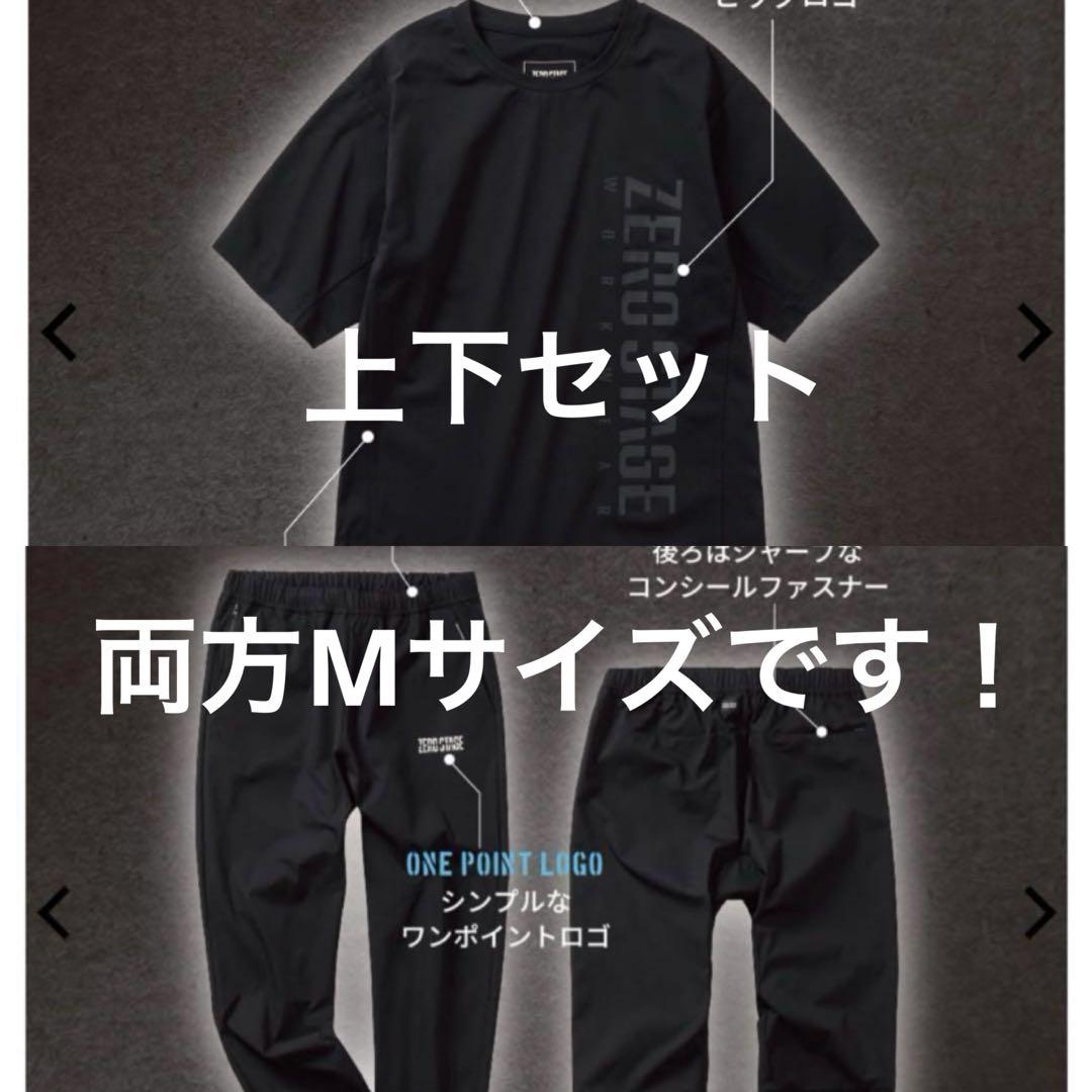 新品未使用WORKMAN ゼロステージ トラックジョガーパンツ 半袖T