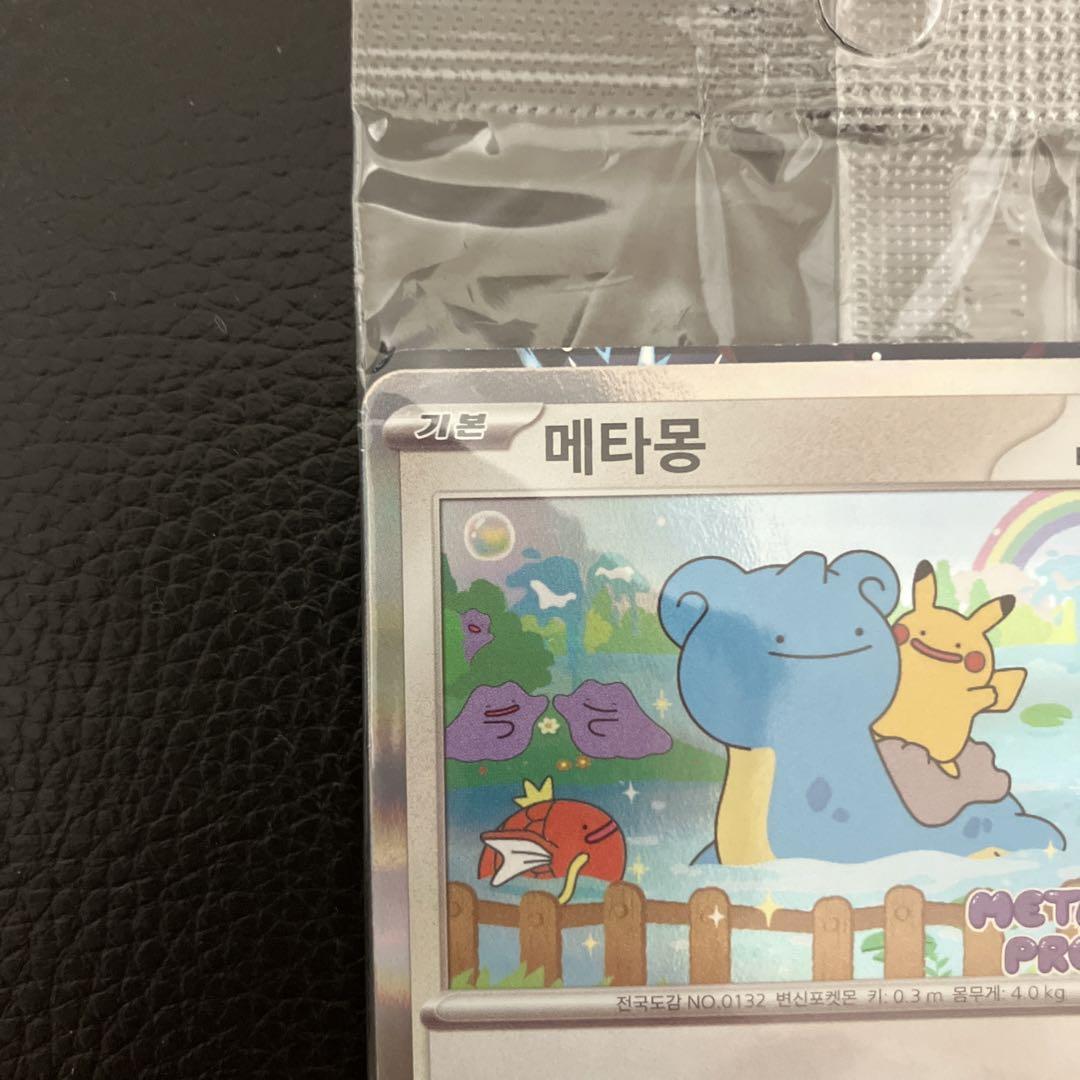 ポケモンカード 韓国限定 メタモン 메타몽 ポケモンカード 韓国限定 メタモン 메타몽 - メルカリ