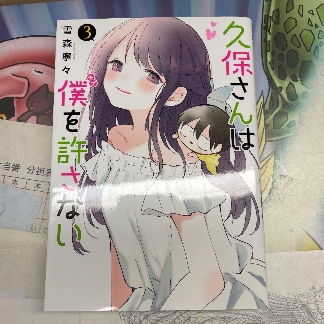 久保さんは僕 モブ を許さない 3 雪森寧々 メルカリ No 1フリマアプリ 久保さんは僕 モブ を許さない 3 雪森寧々 メルカリ No 1フリマアプリ