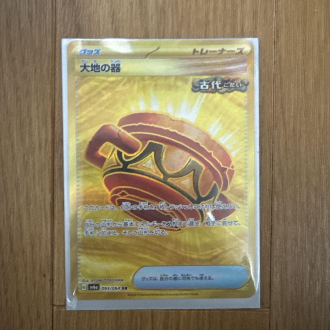 ポケモンカード　ur 3枚セット