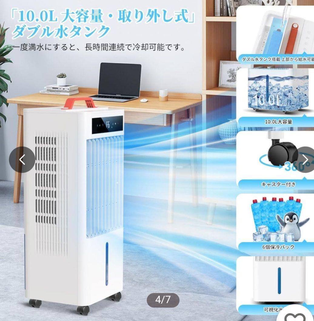 冷風機 冷風扇10L水タンク大容量 静音 首振り 冷風モード 風量6