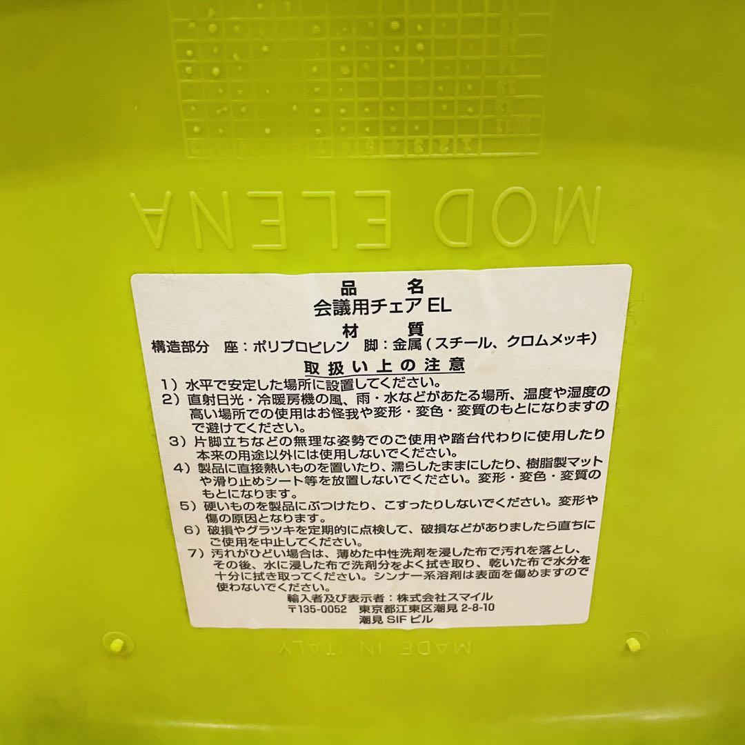 MADE IN ITALY モッドエレナ スタッキングチェア 2脚セット