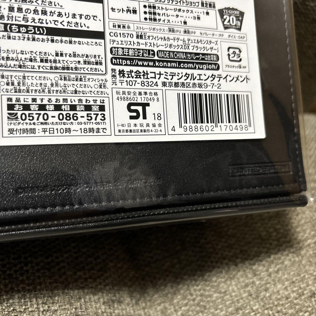 最終価格　遊戯王 デュエリストカードストレージボックスDX ブラックレザー 限定