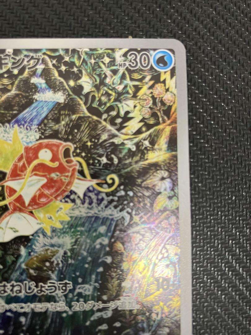 o*@様 ポケモンカード　コイキングar