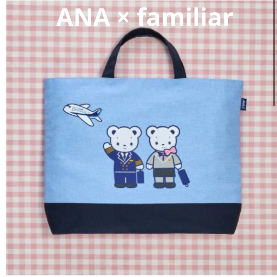 ANA × familiar 機内販売限定 コラボ レッスンバック