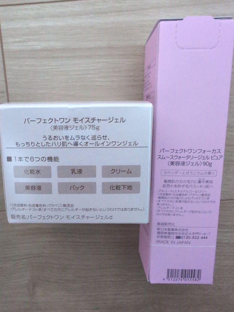 パーフェクトワン モイスチャージェル スムースウォータリージェルピュア 各2個