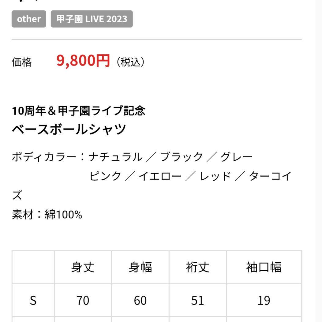 ベリーグッドマン　甲子園　ユニフォーム