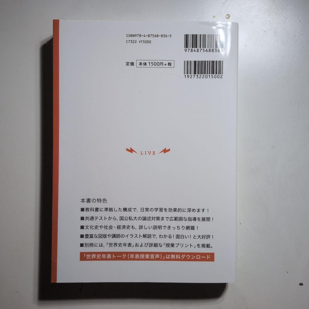 世界史探究授業の実況中継1 - メルカリ