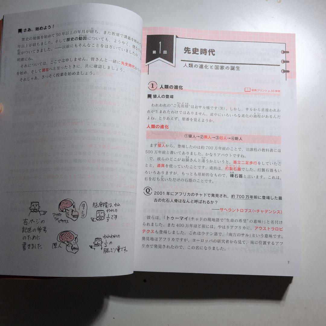 Amazon.co.jp: ［音声DL付］世界史探究授業の実況中継(1) 実況