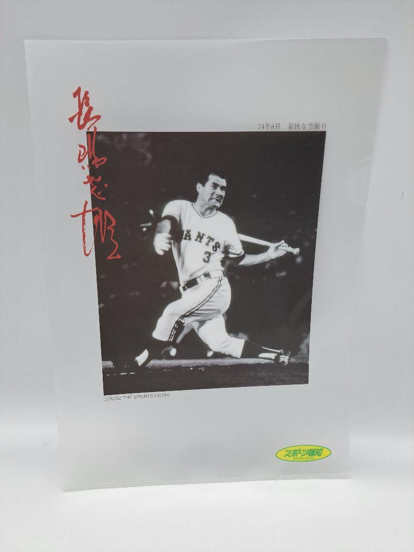 読売巨人　長嶋茂雄プレミアムBOX（限定品）