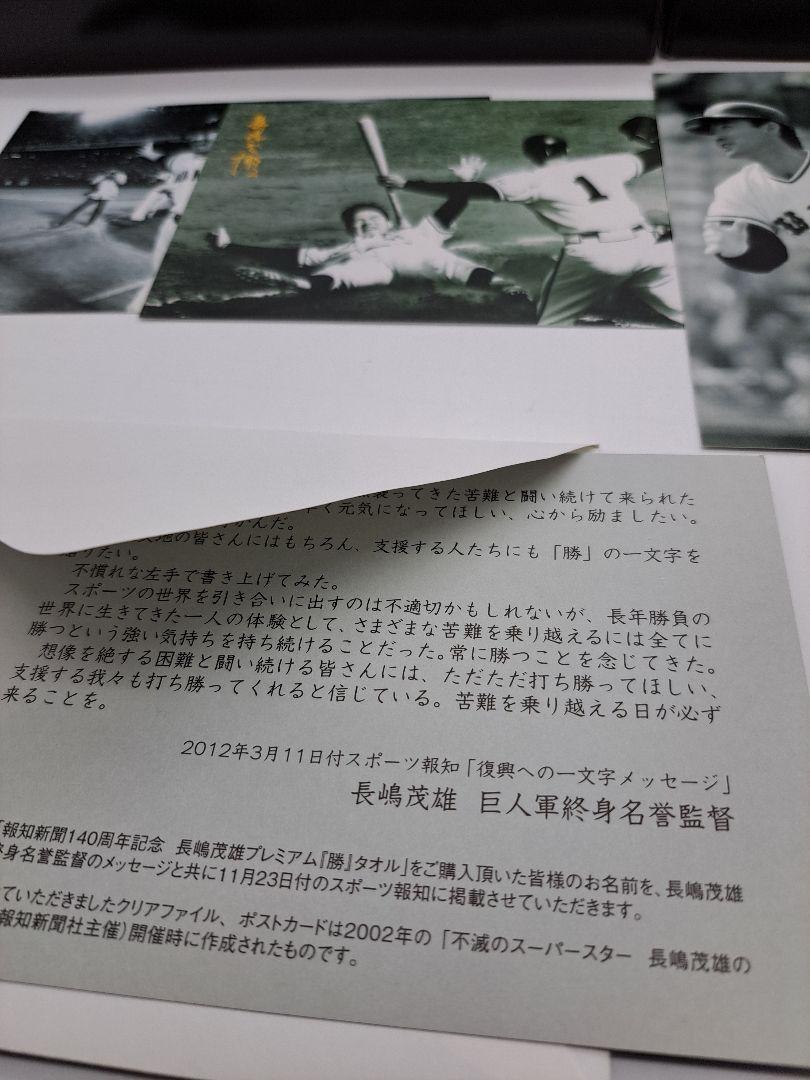 読売巨人　長嶋茂雄プレミアムBOX（限定品）