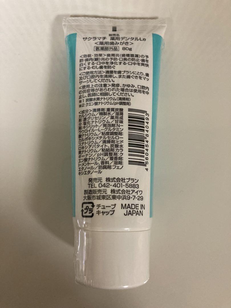 サクラマチ 重曹とクエン酸の薬用美白歯磨き 80g 9個 医薬部外品/フッ素不使用 薬用/サクラマチ ペースト 美白 歯磨き