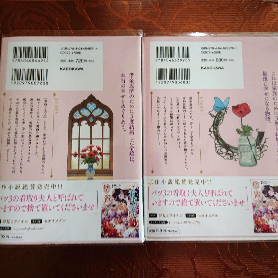 バツ3の看取り夫人と呼ばれていますので捨て置いてくださいませ