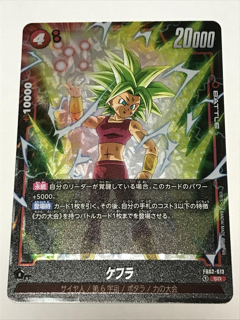 ドラゴンボール フュージョンワールド 烈火の闘気 SR ケフラ by メルカリ ドラゴンボール フュージョンワールド 烈火の闘気 SR ケフラ by メルカリ