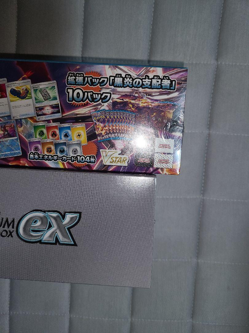 プレミアムトレーナーBOX ex デッキビルドBOX 黒炎の支配者 未開封