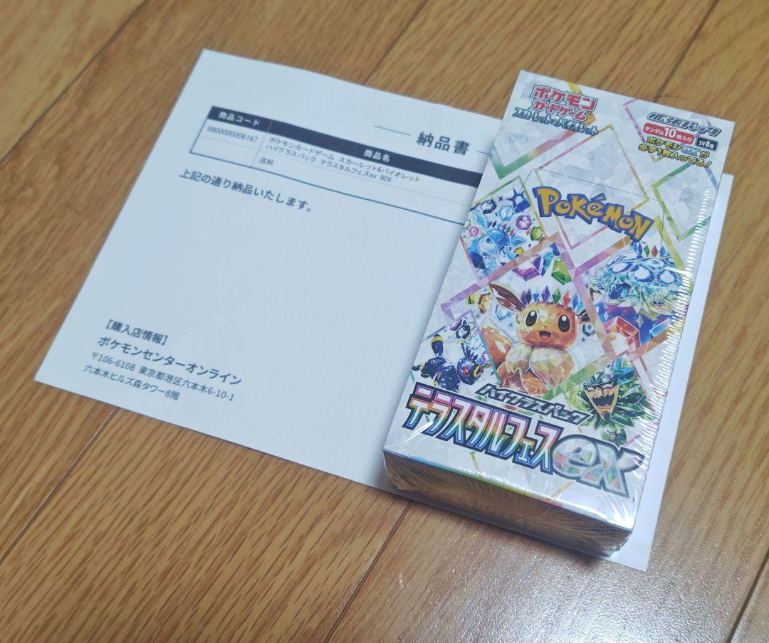 ポケモンカードゲーム ハイクラスパック テラスタルフェスex 新品未開封