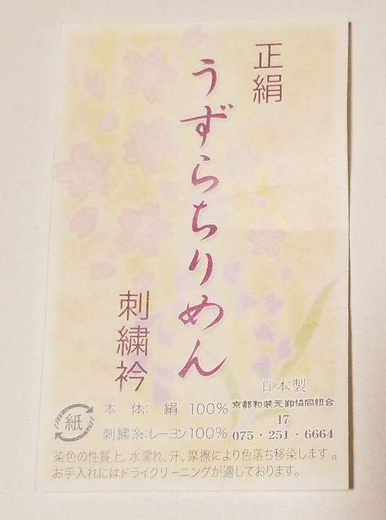 ルカリ 新品 刺繍入り 半衿 アイボリーにピンクの小花 X0olf-m78615301664 正絹 うずら ちりめん ┐までの