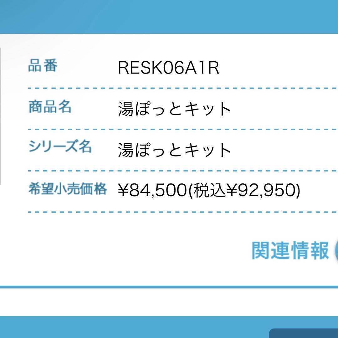 TOTO 湯ぽっと　新品