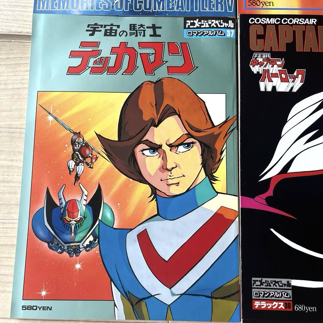 昭和アニメ雑誌 ロマンアルバム•ロマンアルバムデラックス計6冊