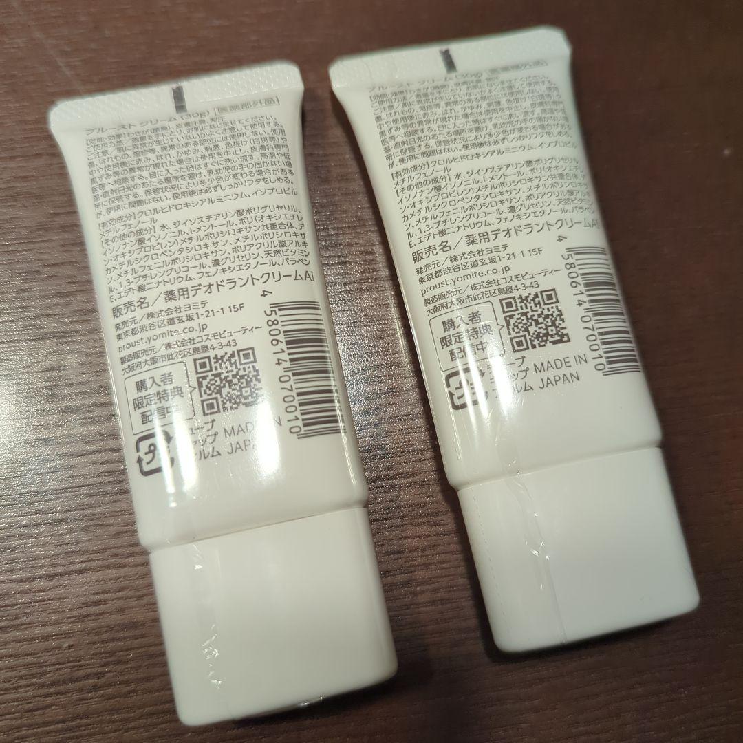 セールコスメ・美容 - プルーストクリーム2本セット