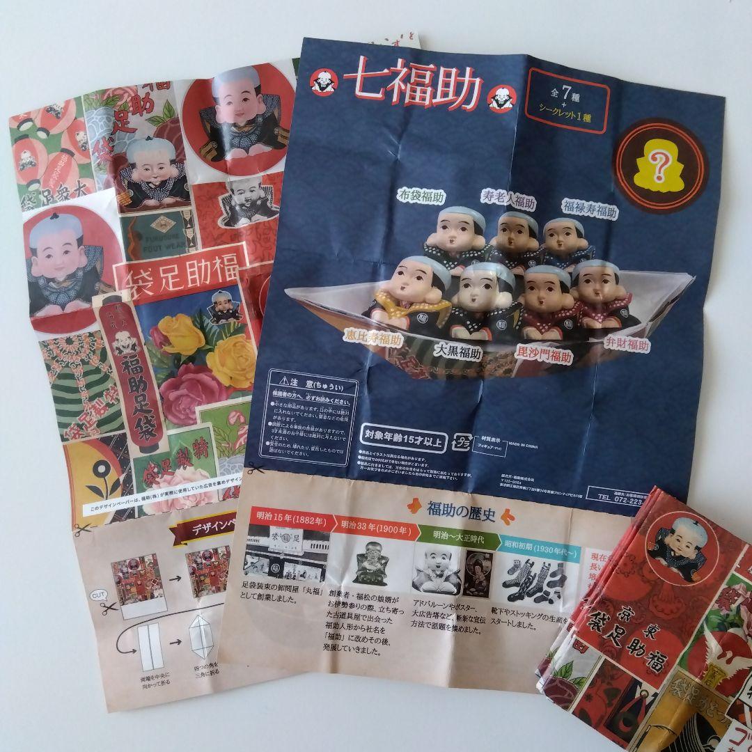 福助 七福助 ガチャガチャ 全７種類 シークレット