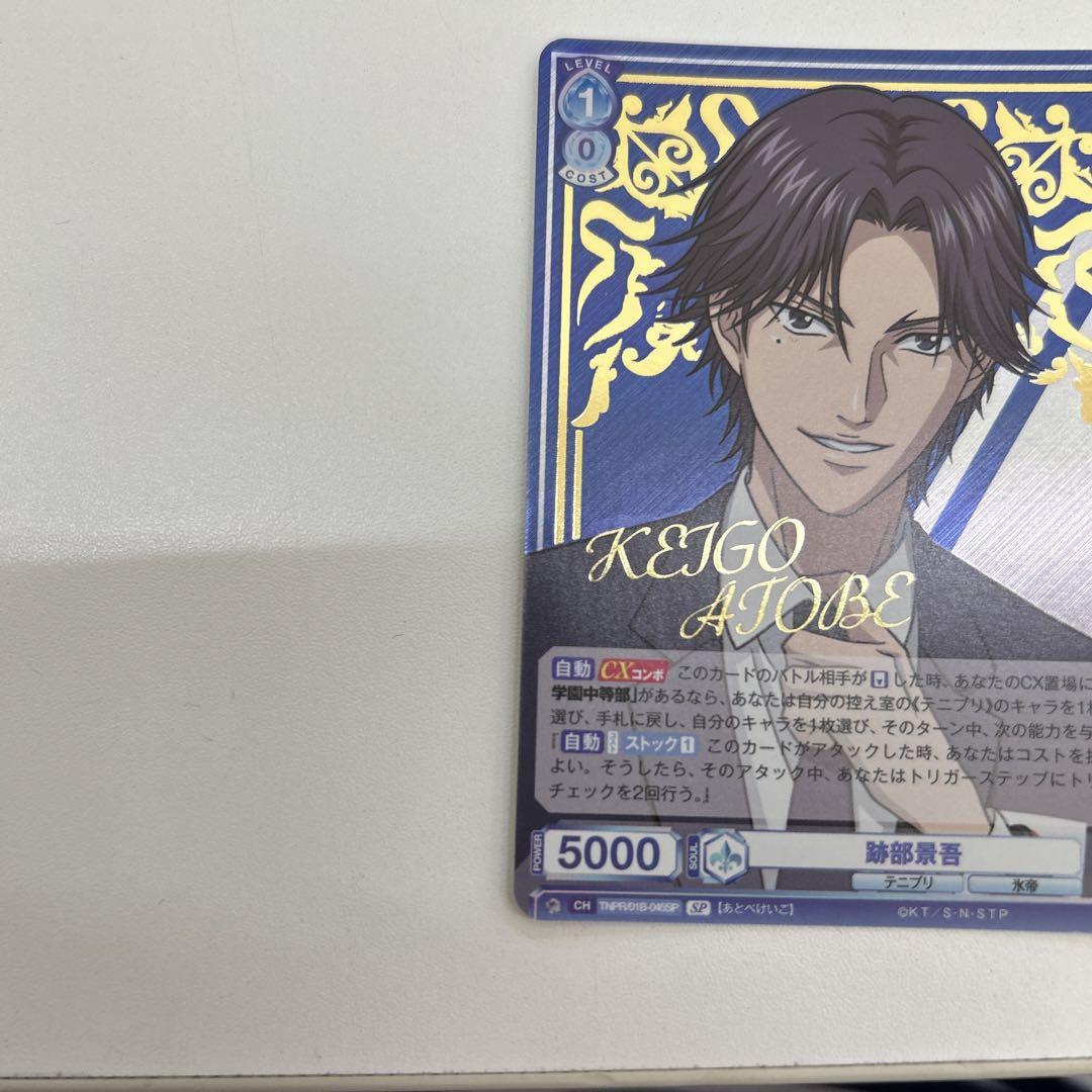 新テニスの王子様 テニプリ ヴァイスシュヴァルツブラウ 跡部景吾 SP サイン