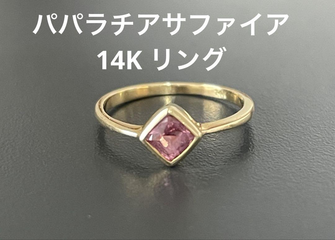 天然パパラチアサファイア リング 14K