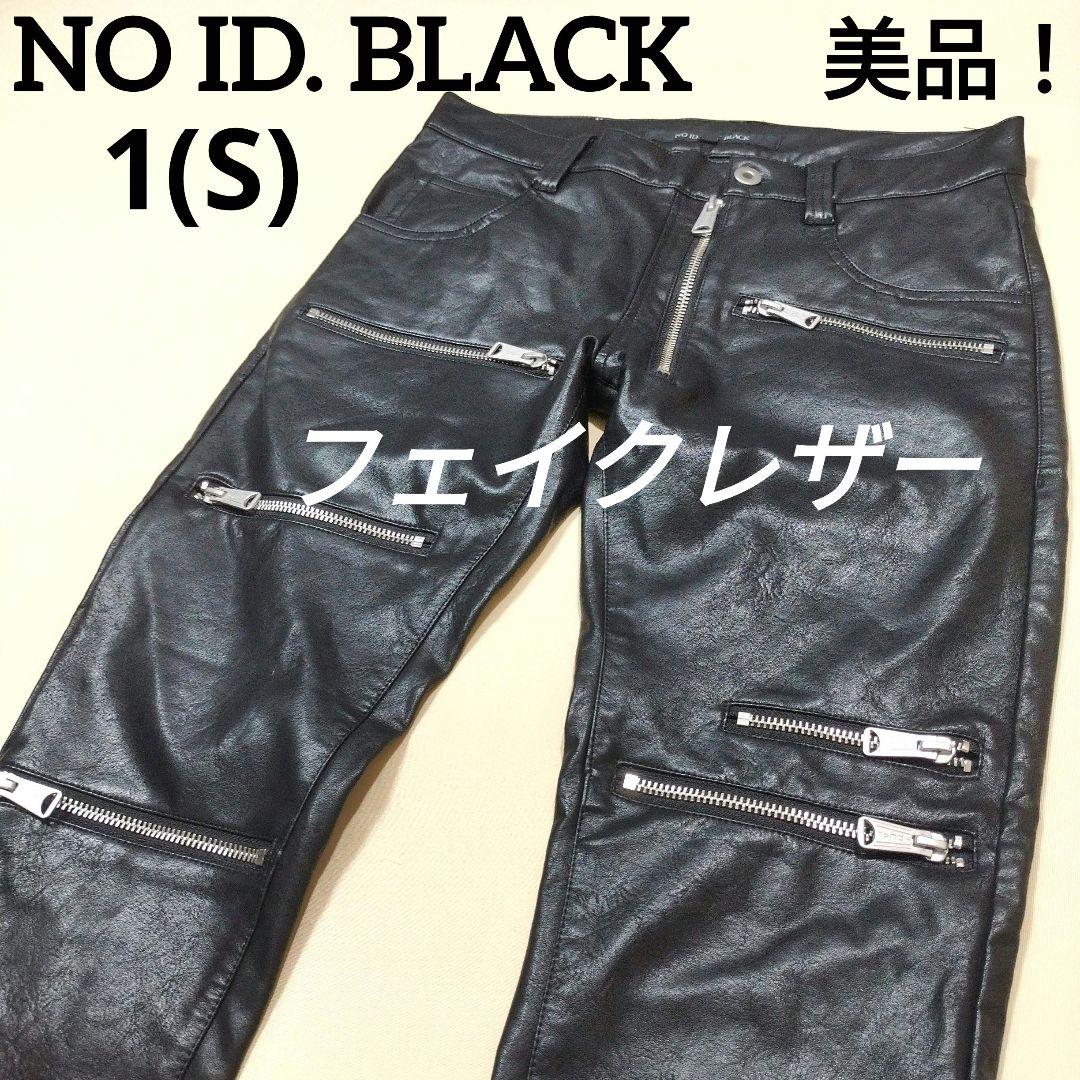 NO ID. BLACK　フェイクレザースキニーパンツ　黒　1パンツ